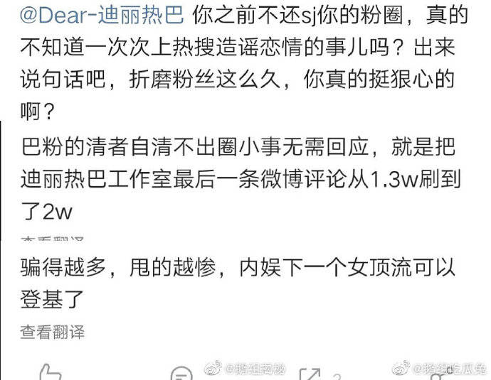 不回应与黄景瑜恋情，热巴粉丝回踩了，曝热巴