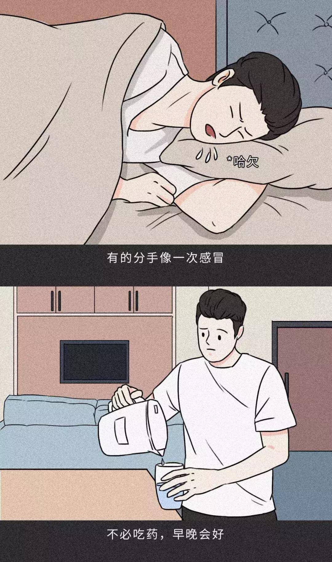 漫画:分手后是种什么感觉