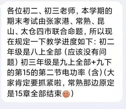 4市初二初三大联考考试安排