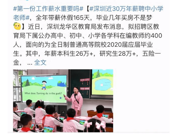 深圳小学教师招聘_深圳大鹏再招9名编制教师 武汉见(3)