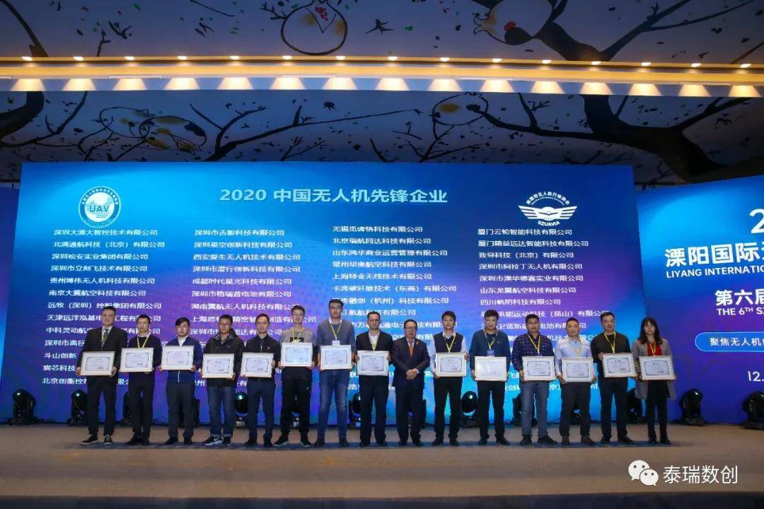 2020中国无人机企业_无人机领域再争先,泰瑞数创喜获2020年度中国无人机