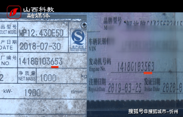 朔州应县:车辆合格证和发动机上编号不符,这样的车辆怎么上的户?