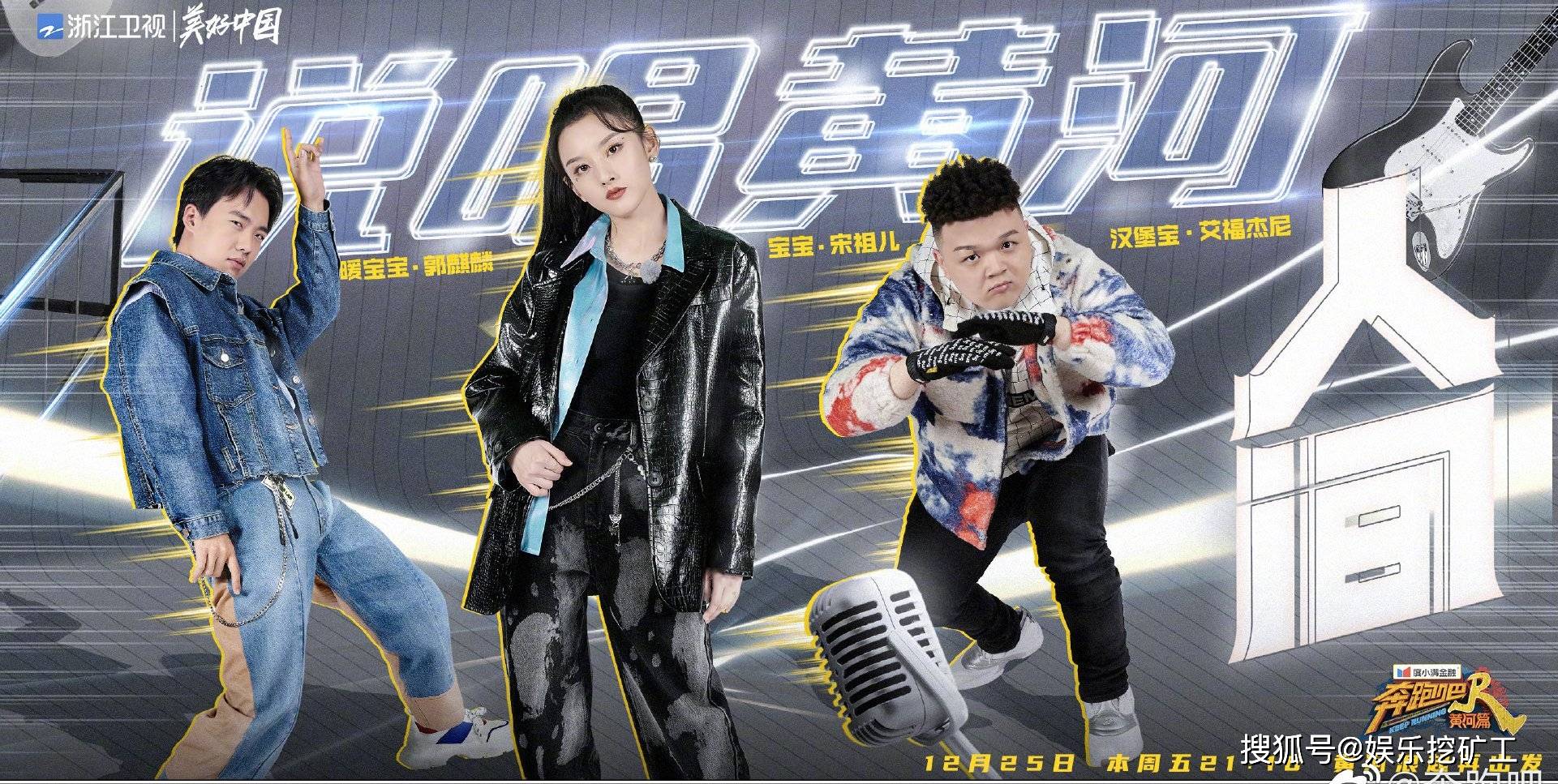 原创奔跑吧黄河篇第四期前瞻这场说唱黄河的演唱会你期待吗