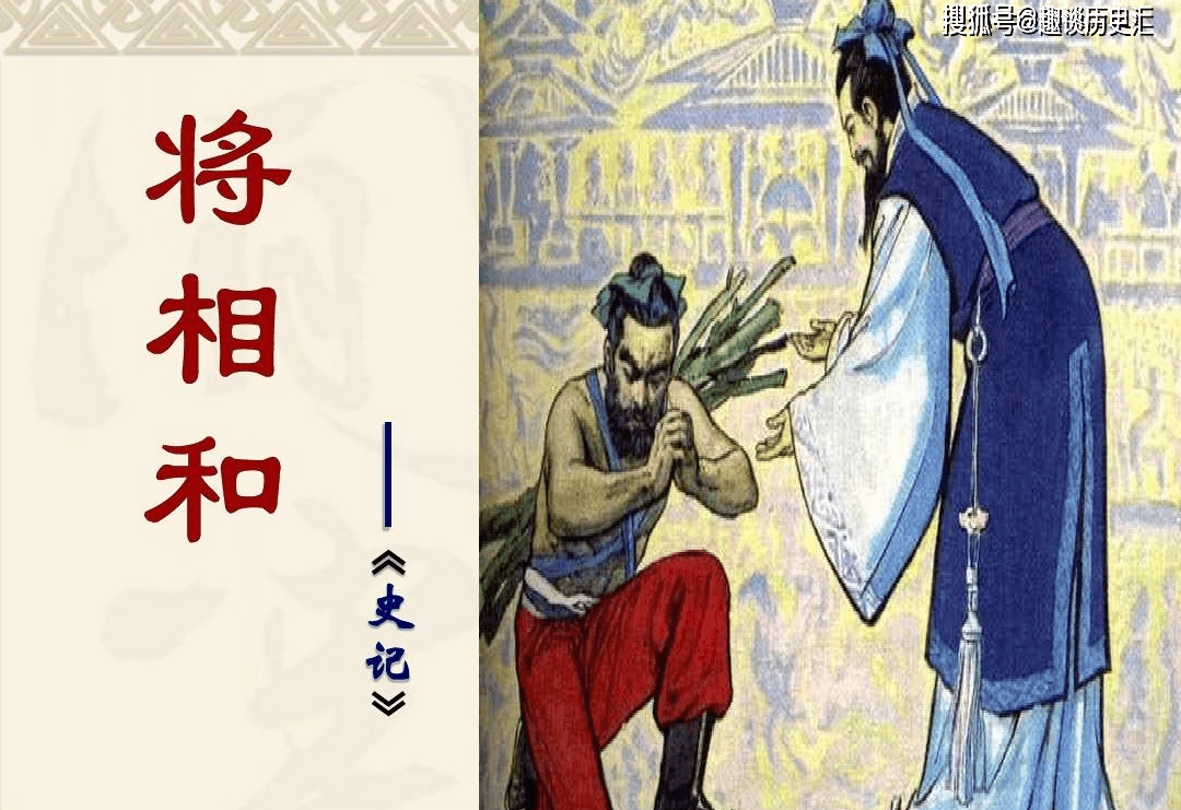 赵国名将廉颇和名相蔺相如之间的传奇故事,留下"将相和"的旷世美谈
