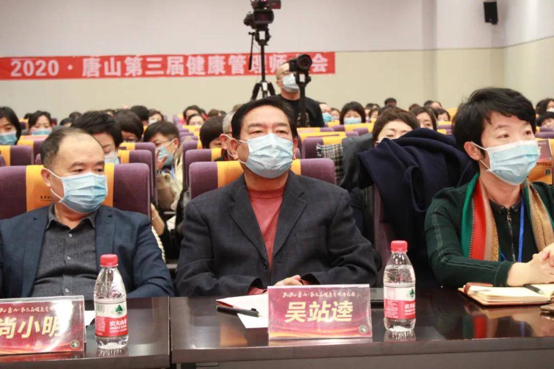 唐山市健康管理师协会王秀宝会长;唐山市卫健委基层健康处杨晓谦处长