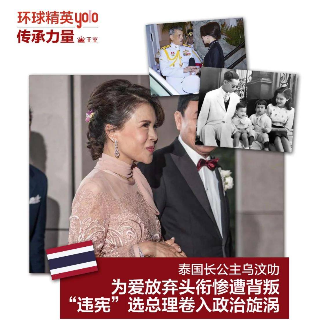 泰国长公主乌汶叻,为爱放弃头衔惨遭背叛,选总理卷入政治旋涡