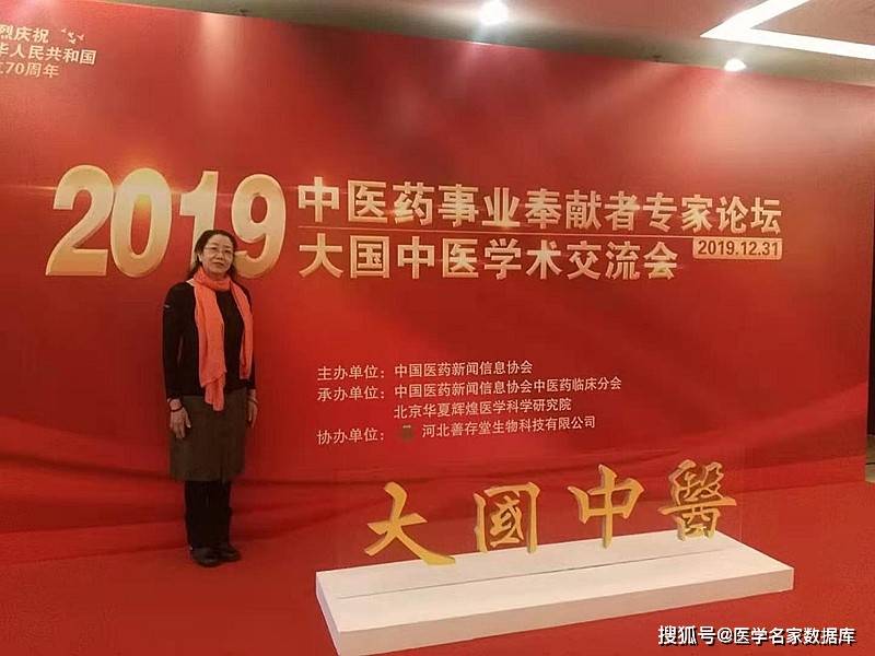 史兰香-史兰香医师-中医中药-名家百科-中国医学名家数据库