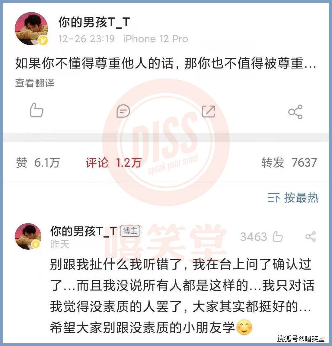 "如果你不懂得尊重他人的话,那你也不值得被尊重"