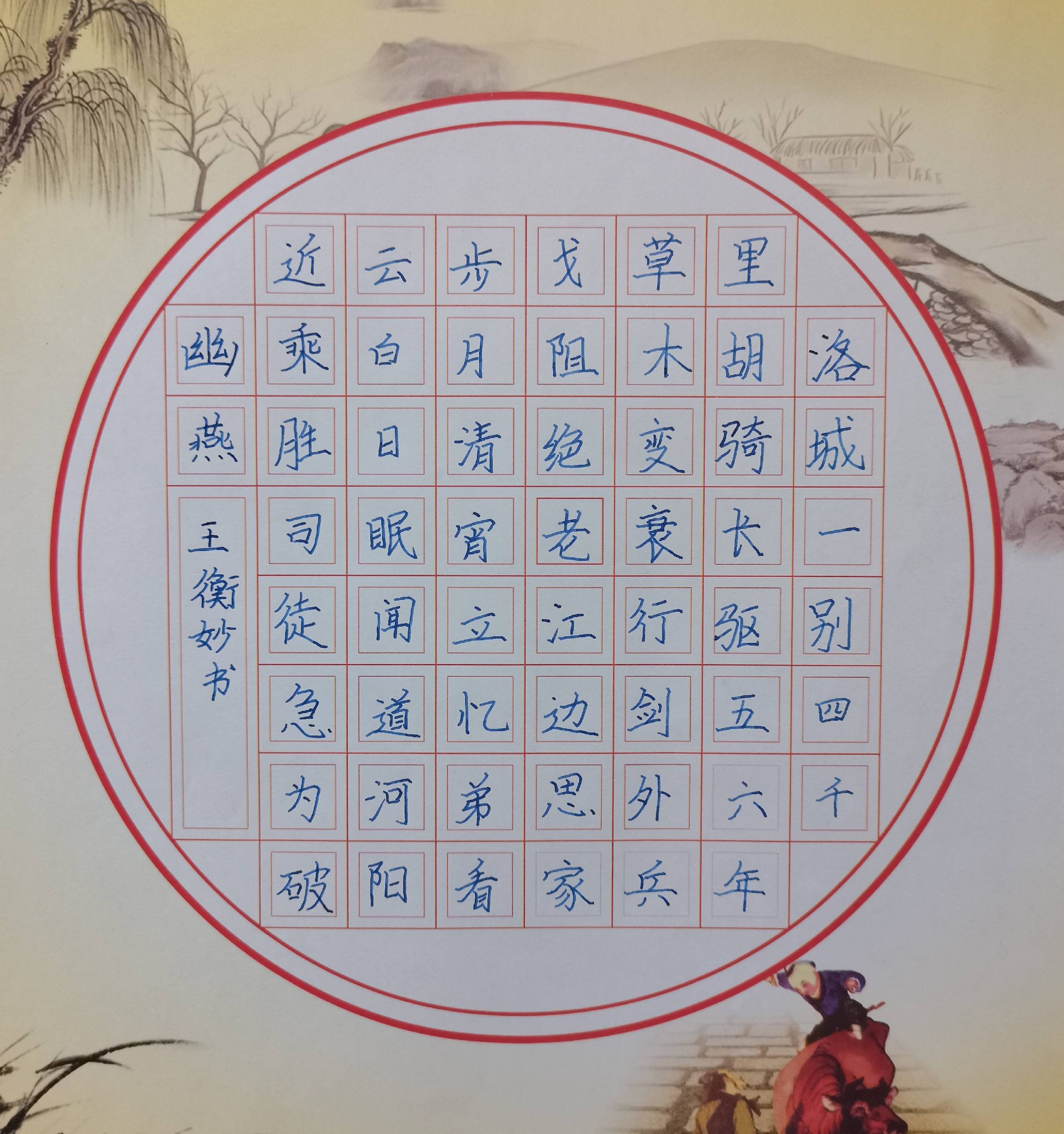 (3)      石子书林,男,年龄,10岁,硬笔书法,陕西省西安市.