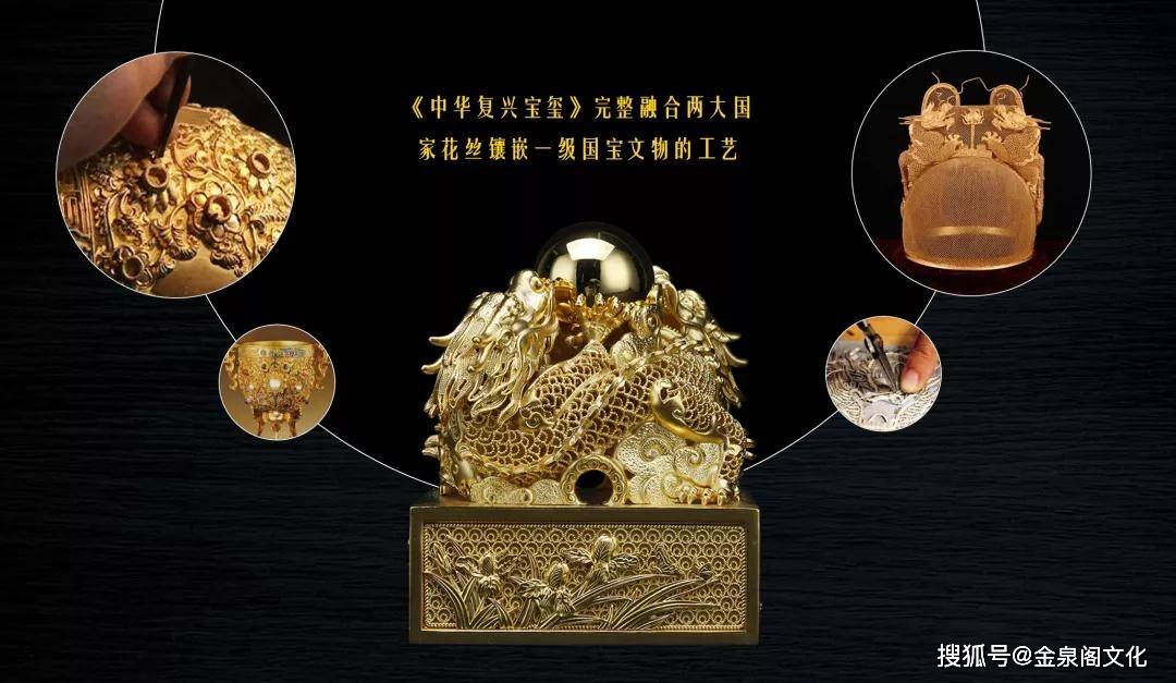 王树文花丝镶嵌宝玺中华复兴之宝