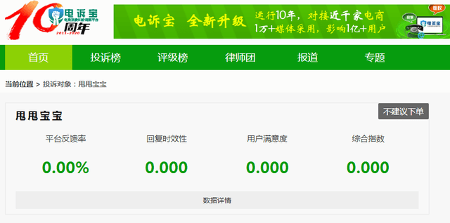 “甩甩宝宝”被指预售商品退款难 商品未发货售后遇阻(图1) “甩甩宝宝”被指预售商品退款难 商品未发货售后遇阻(图1)
