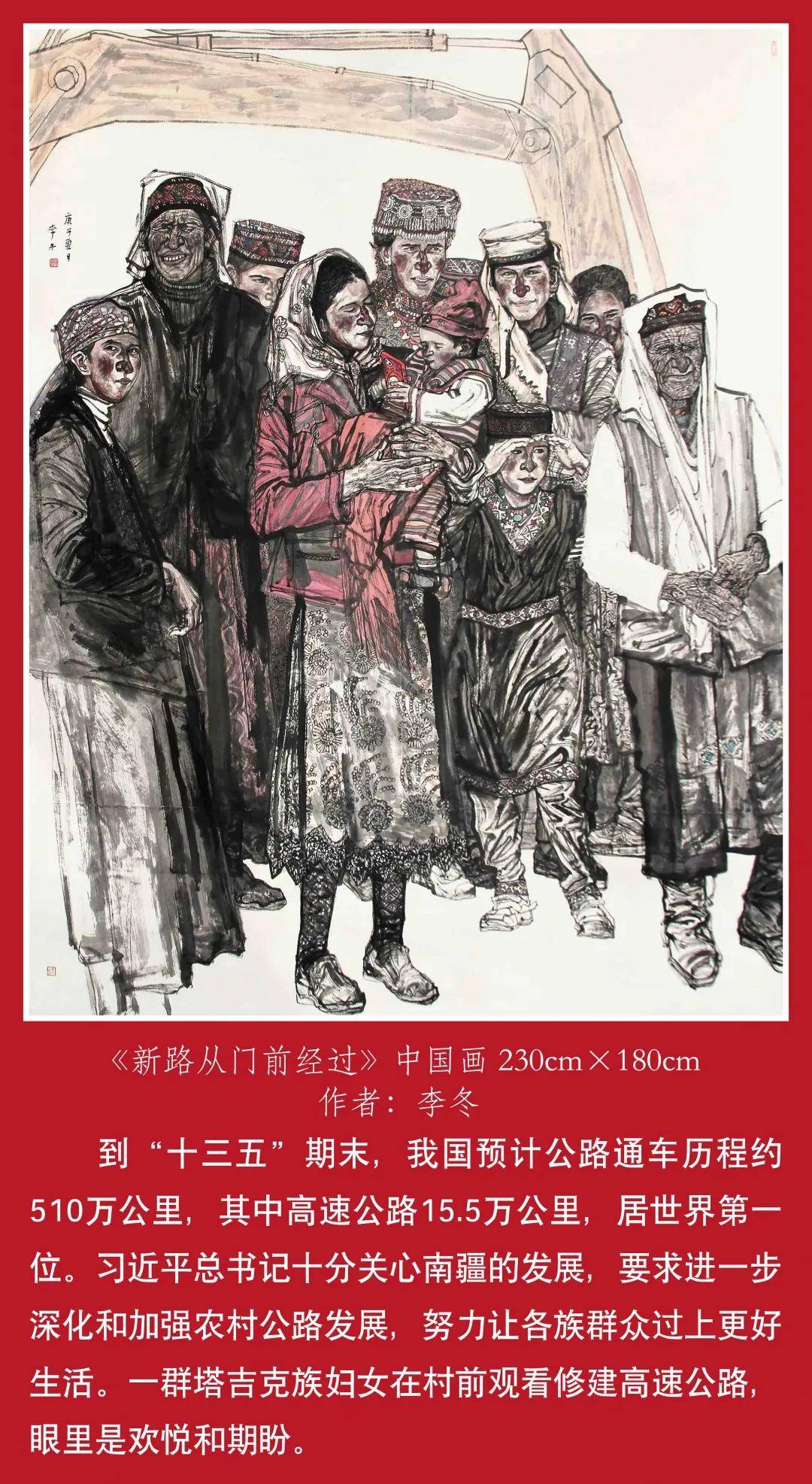 新疆画院脱贫攻坚美术作品线上展②