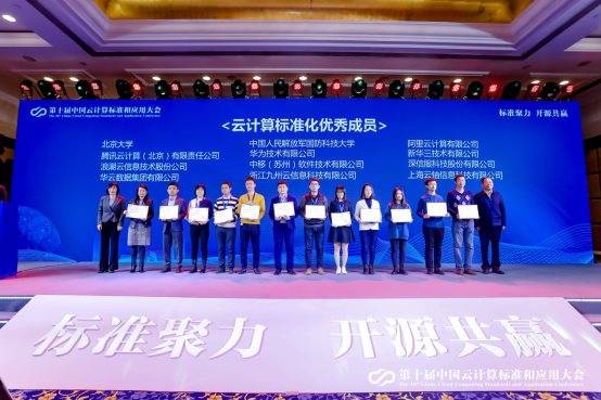技术|第十届中国云计算标准和应用大会成功召开，腾讯云获评突出贡献单位