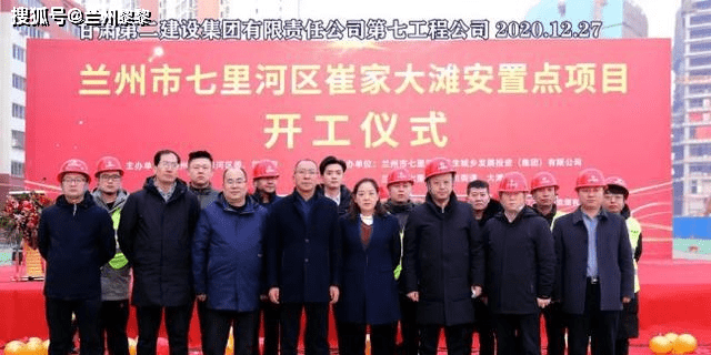 兰州市七里河区崔家大滩安置点项目开工_手机搜狐网