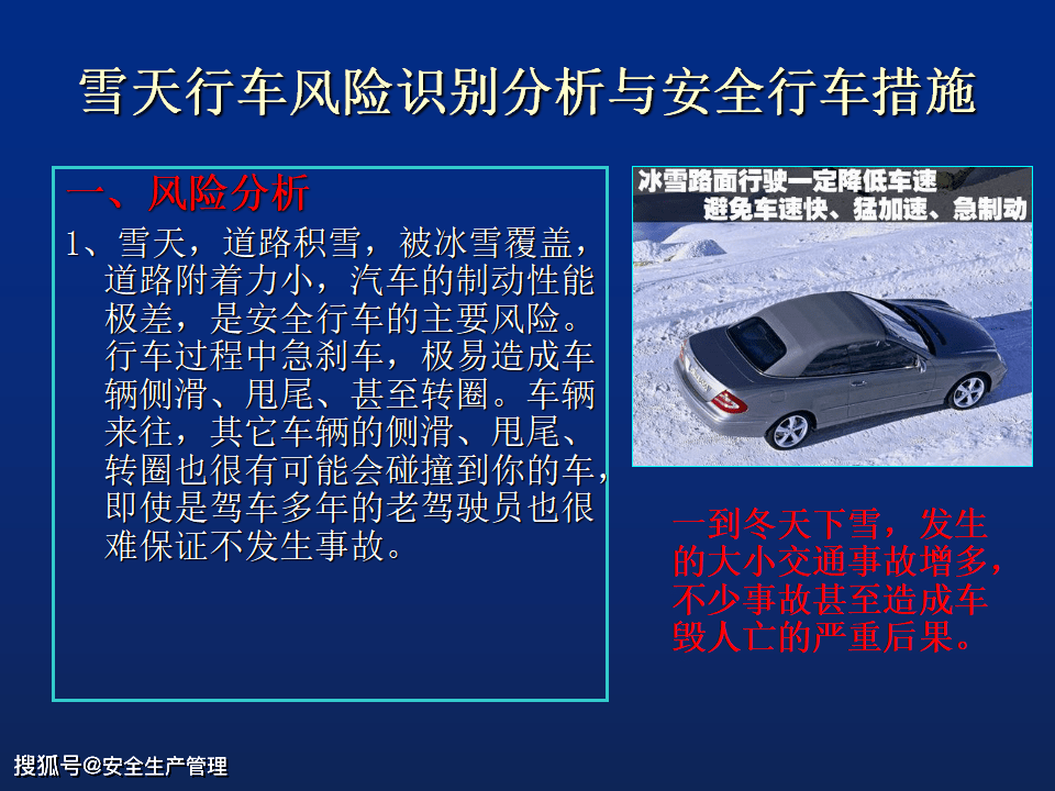 交通事故案例分析及冬季安全行车知识50页