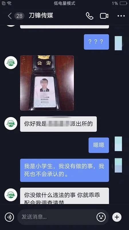 骗子,账号被盗目前已拿回)的人加了关注并发来一张 人民警察证照片