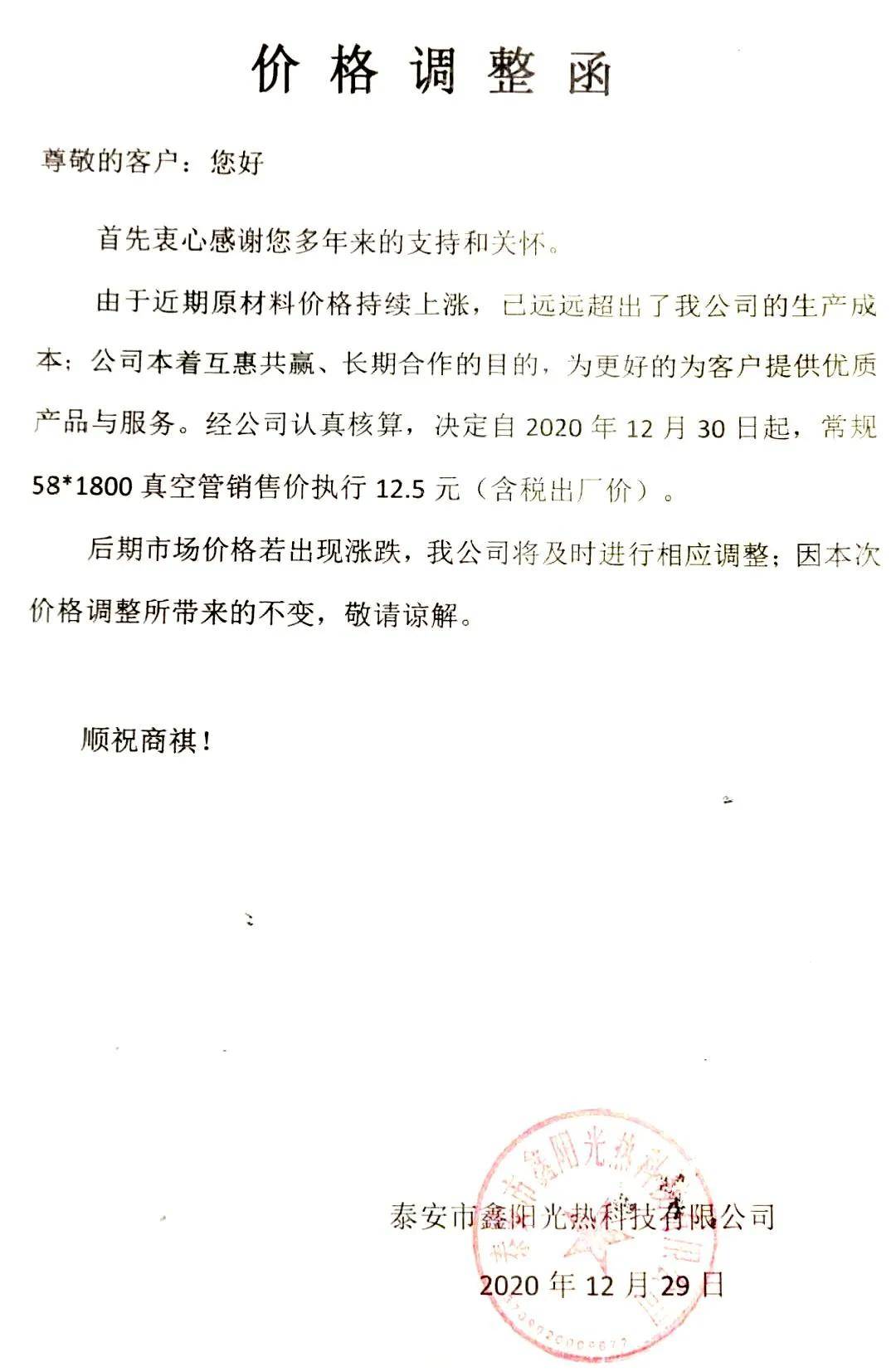 看这28张调价函!暖通空调行业扛不住了!2021年将全线涨价