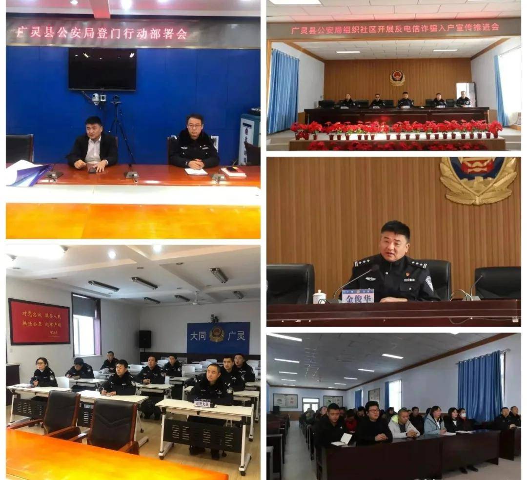 大同市广灵县公安局:扎实开展全警防范电信网络诈骗宣传"登门行动"