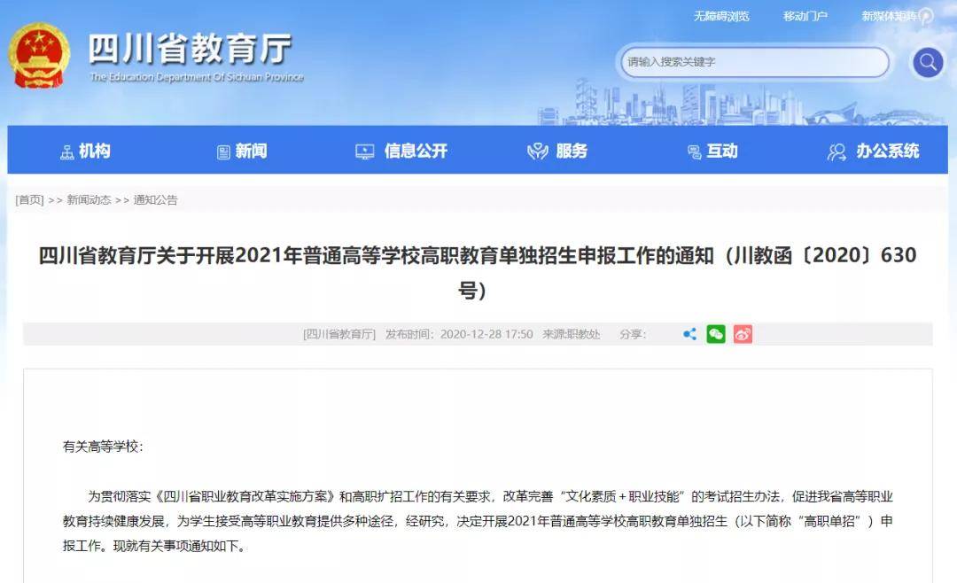 2020年四川单招院校_资格申报范围扩大,2021年四川高职单招院校