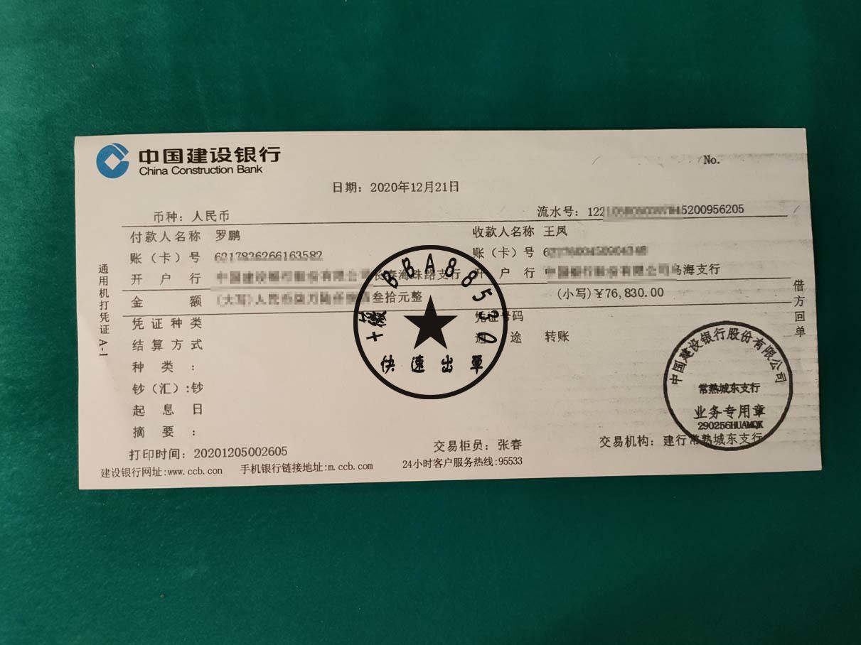汕头办理银行转账回执单 来自搜狐网