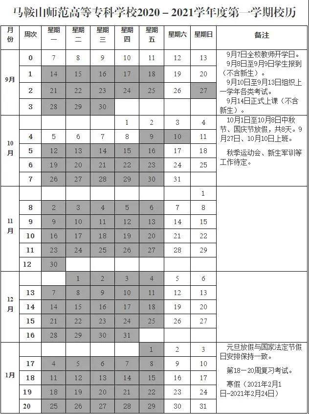 放假通知!马鞍山大中小学寒假放假时间