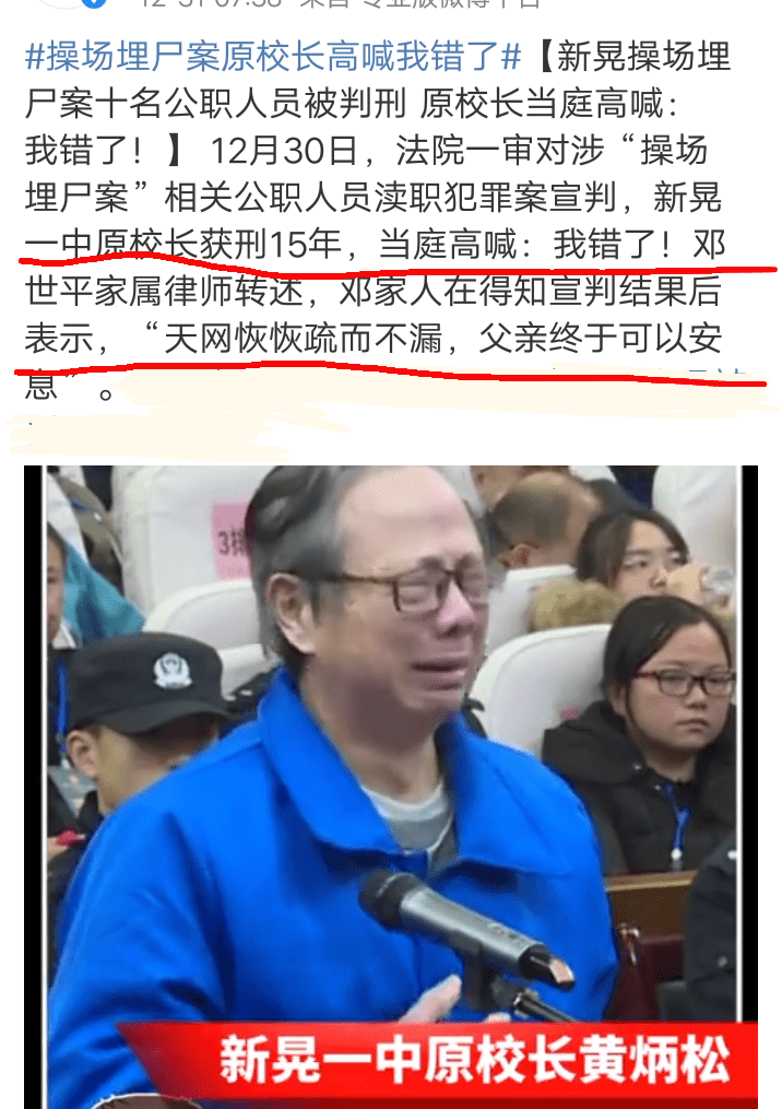校长埋尸操场十几年 741db057532b435487ec179168656ec9.png