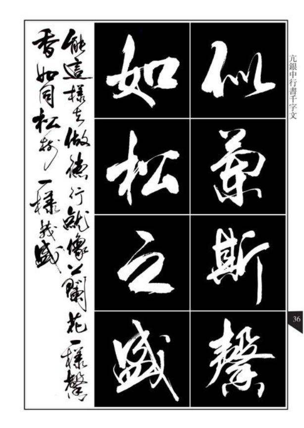 千字文行书字帖