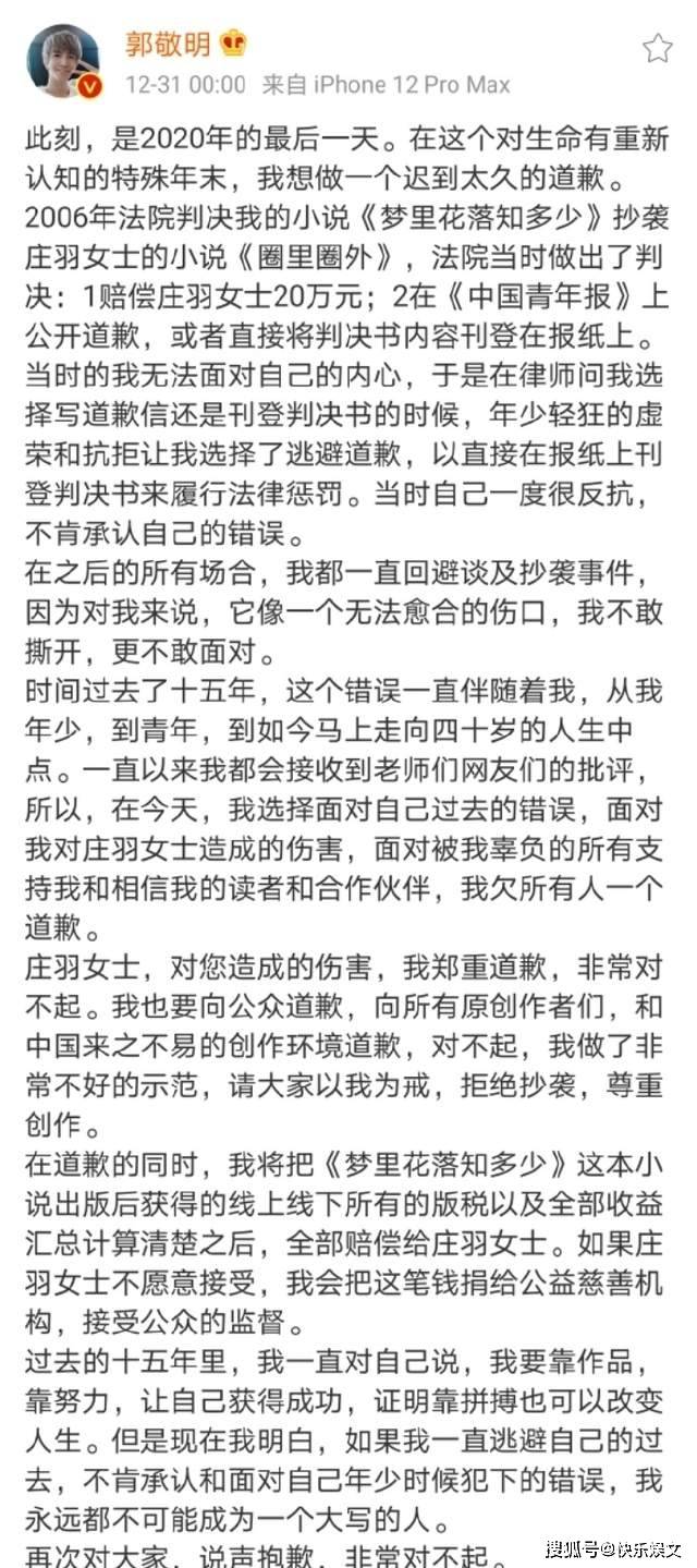 莊羽原諒郭敬明？實在是無奈之舉！聯名抵制終於有效卻遲到16年 娛樂 第3張