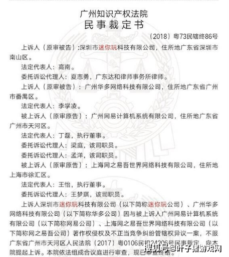 被告|历经3年三度维权，我的世界侵权风波尘埃落定，网易获赔4000万！