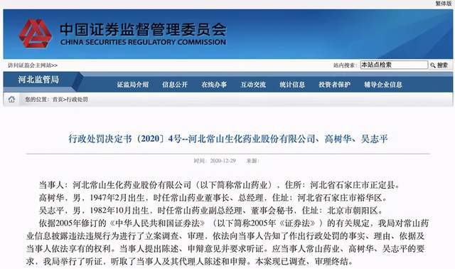常山药业被顶罚,国产“伟哥”崛起背后:毛利率堪比茅台