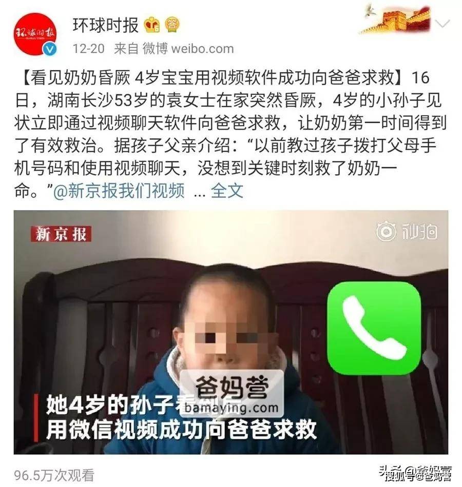 100万网友点赞 4岁男孩用微信救了奶奶一命 手机的5大隐藏救命键 爸妈营