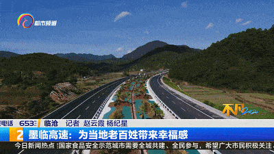 墨临高速公路计划12月31日通车!