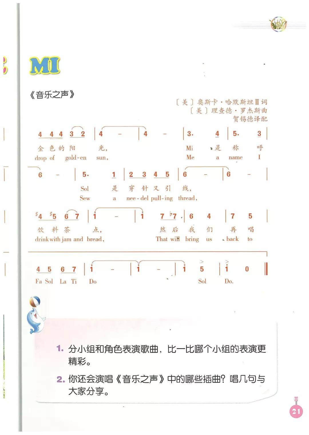 小学六年级音乐书曲谱