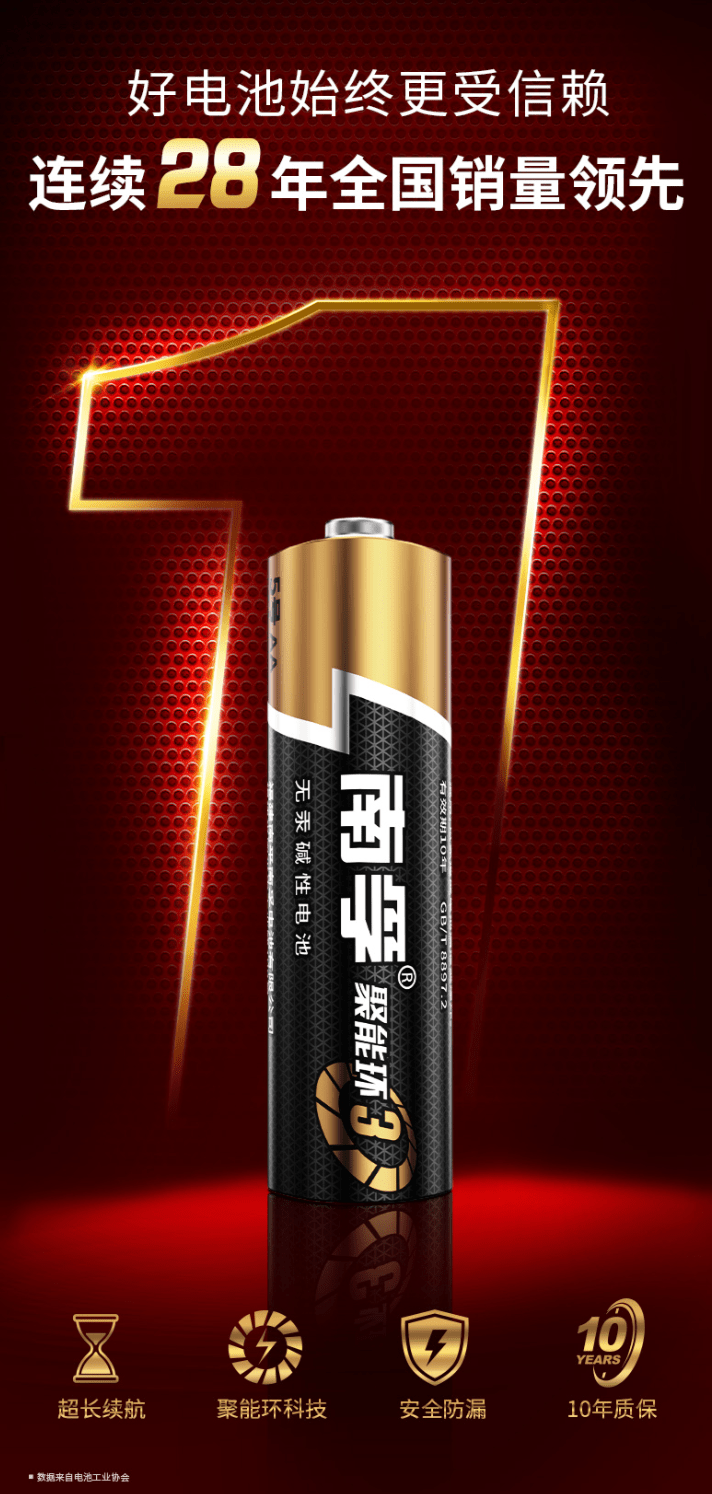 南孚聚能环三代正式来袭颠覆你对耐用的认知