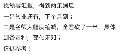 2021年军官退役"逐月"啥条件?时间和名额在哪里?_手机