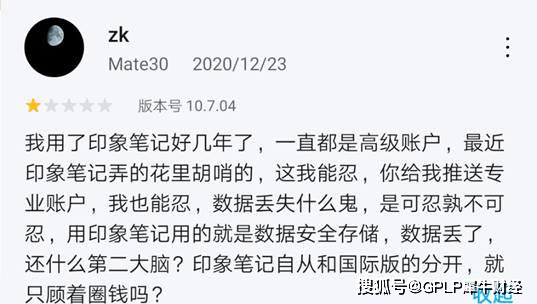 gplpcn|用户体验不好 发生数据丢失 印象笔记直接劝退新用户