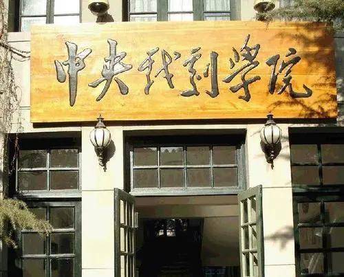 2020年中央戏剧学院_中央戏剧学院2021年艺考内容分析