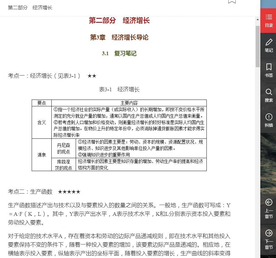 某宏观经济中的总量生产函数_三角函数
