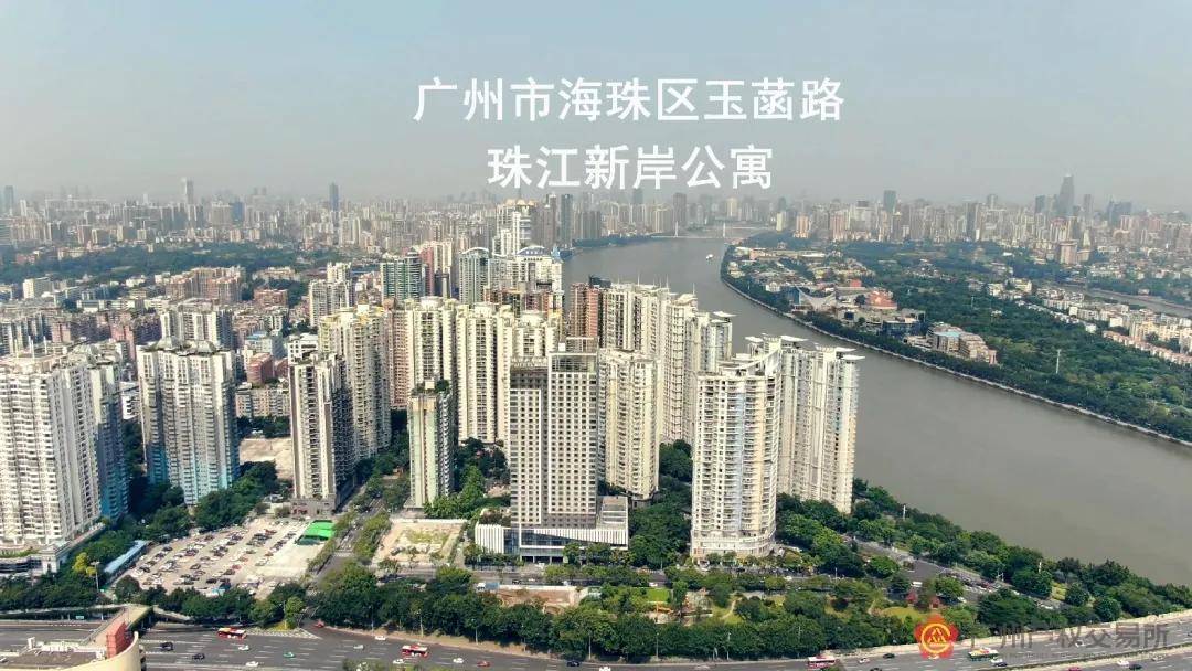 广州珠江新岸公寓开发商好不好开发商实力如何有多少个项目的开发经验