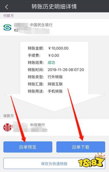 民生手机银行转账有回执单 来自搜狐网