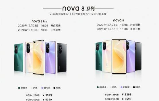 华为nova8 Pro带着温暖震撼来袭，你入手了吗