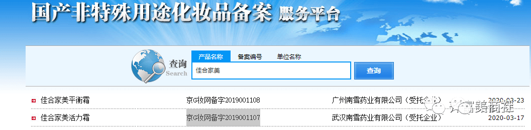虚假宣传牵出涉嫌传销 幽美生物及相关公司被冻结700万(图4)