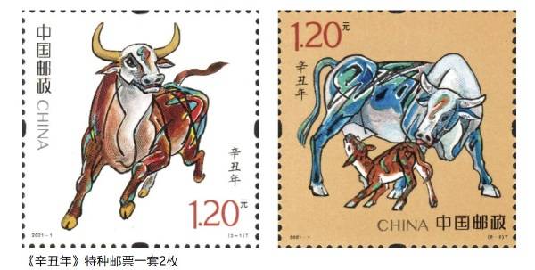 辛丑年生肖牛邮票今天发行