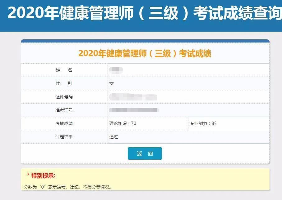 重磅消息2020年健康管理师考试成绩今天可以查询啦