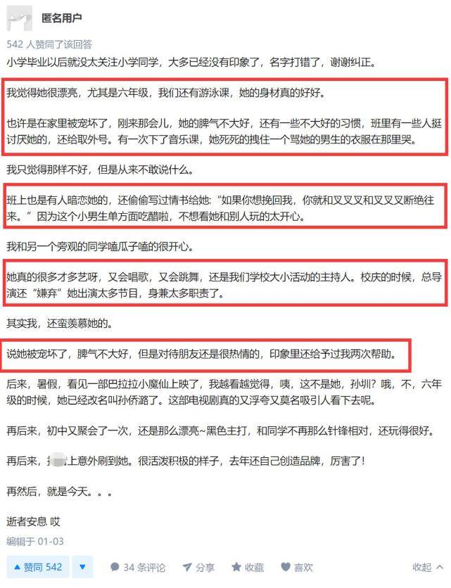 孙侨潞猝逝前自曝曾遭校园暴力，同学发文悼念