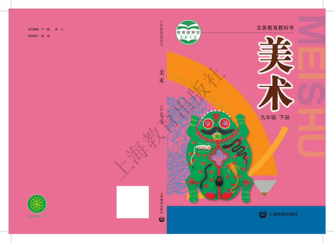 沪教版初中美术九年级下册电子课本(高清pdf版)