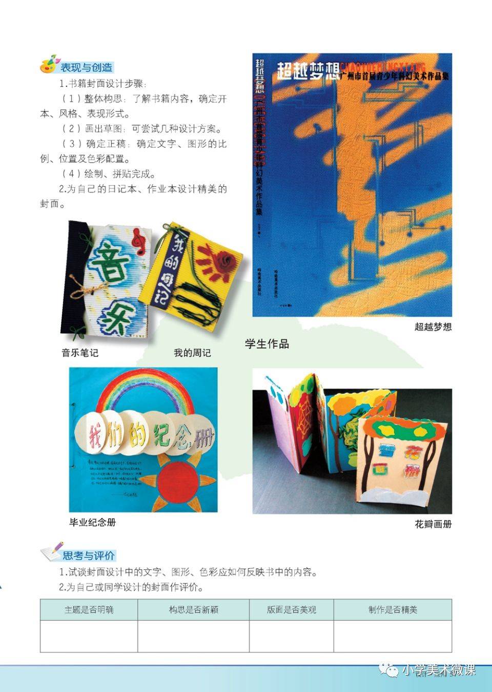 岭南版初中美术八年级下册电子课本(高清pdf版)