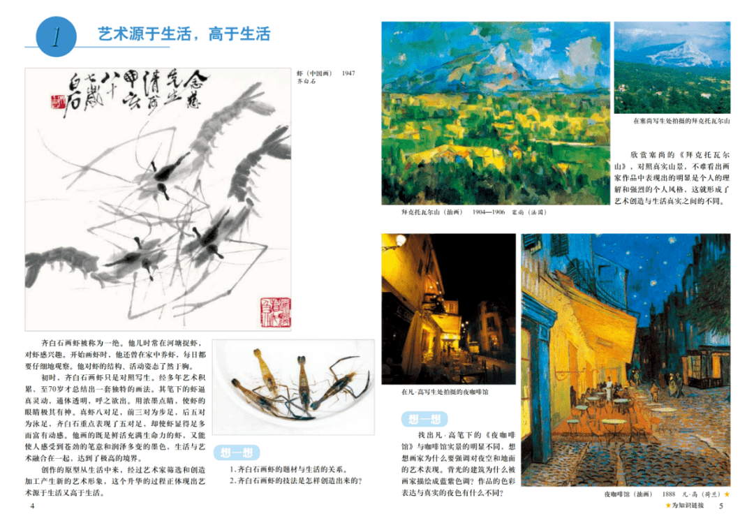 人美版初中美术七年级下册电子课本(高清pdf版)