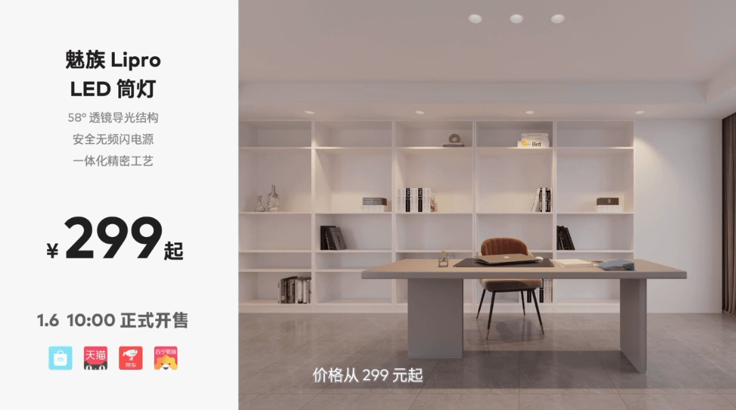 橱柜|如然之光！魅族Lipro智能家居发布多款灯品，你的眼睛“有救”了！