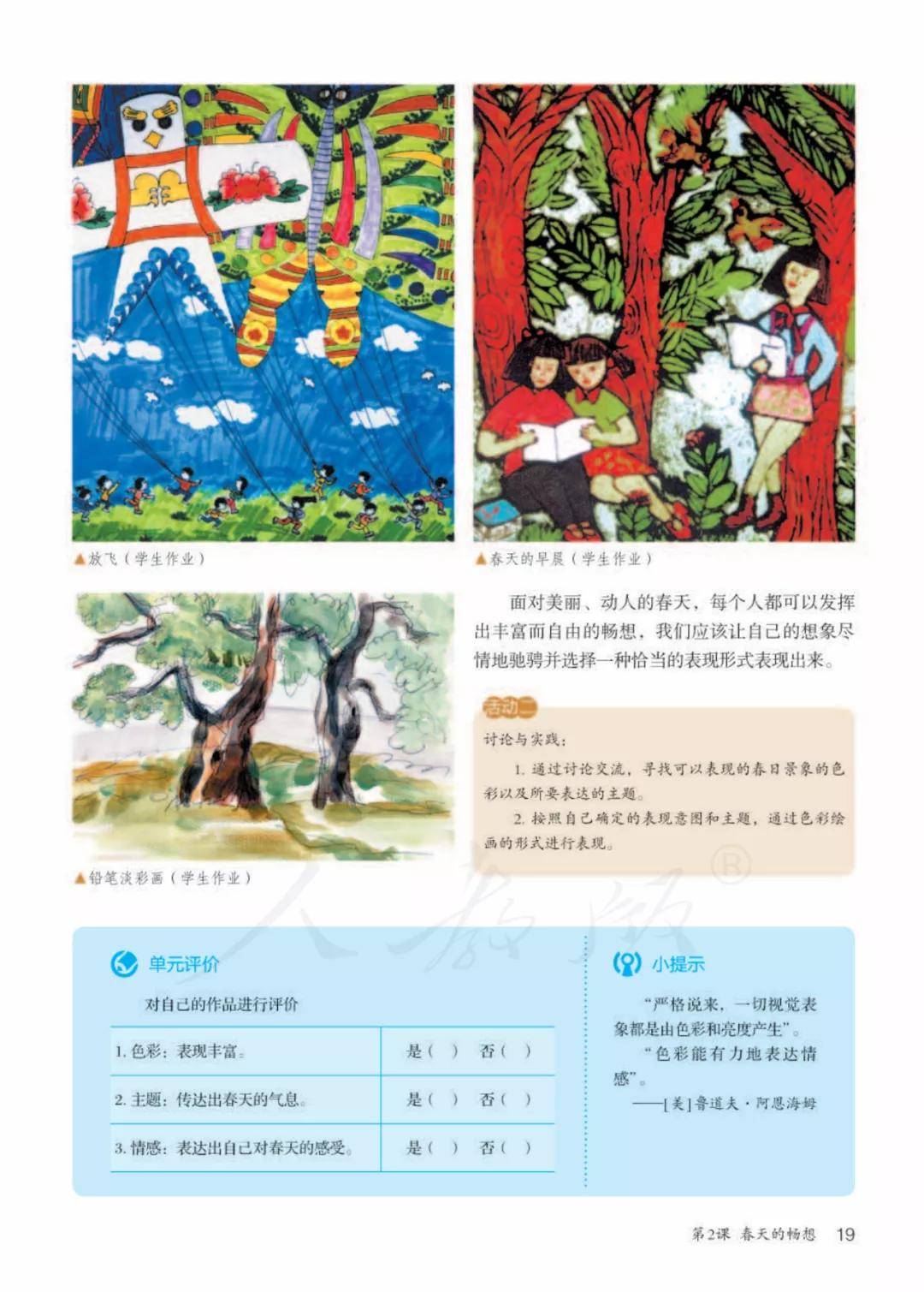 人教版初中美术七年级下册电子课本(高清pdf版)
